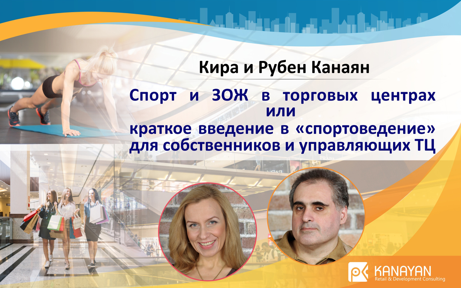 sport-in-shopping-malls-article-kanayan