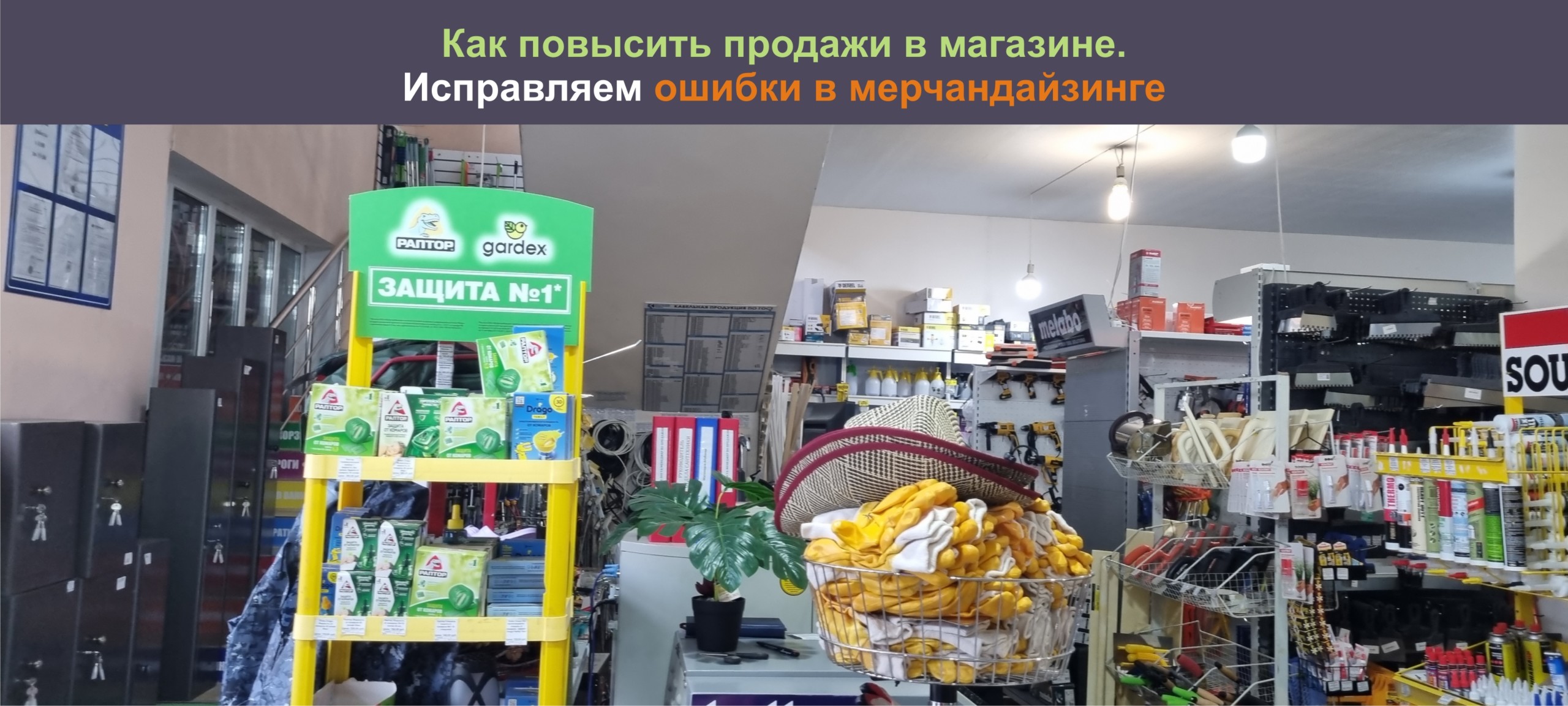 Как повысить продажи в магазине. Исправляем ошибки – хаотичная выкладка